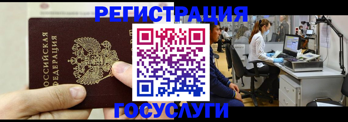 прописка в Лабытнанги