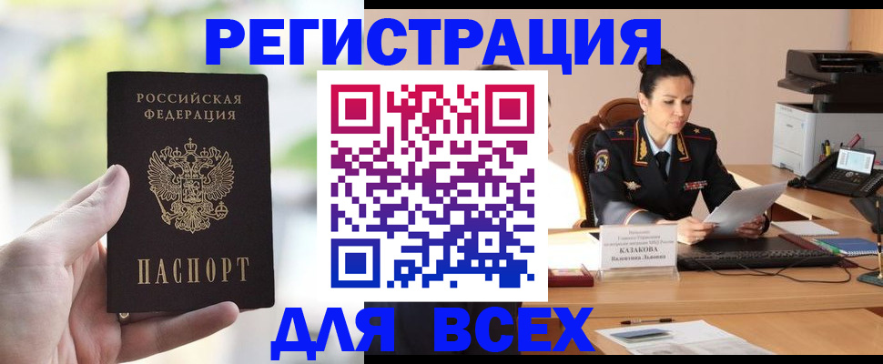 прописка регистрация в Лабытнанги